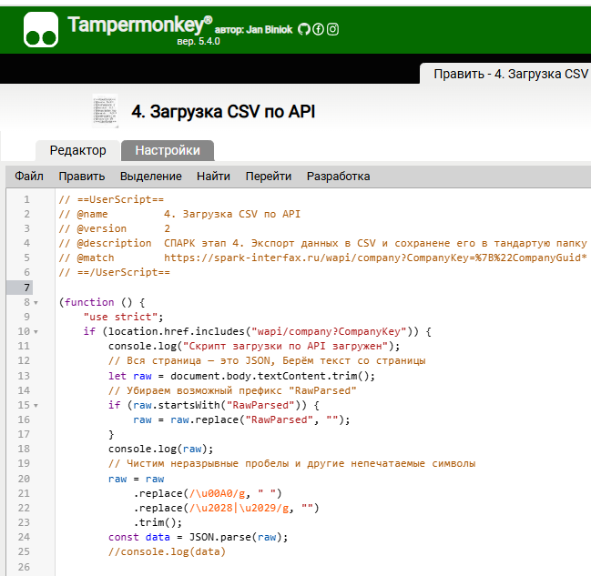 Скрипты Tampermonkey
